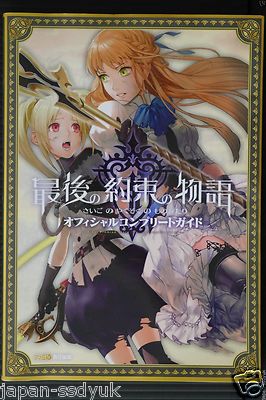 アート・ノベル　単行本21冊セット JAPAN Saigo no Yakusoku no Monogatari Official Complete