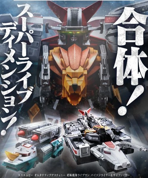 SMP ALTERNATIVE DESTINY バイソンライナー&サイファイヤー