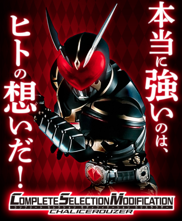 CSM chalicerouzer COMPLETE SELECTION MODIFICATION chalice