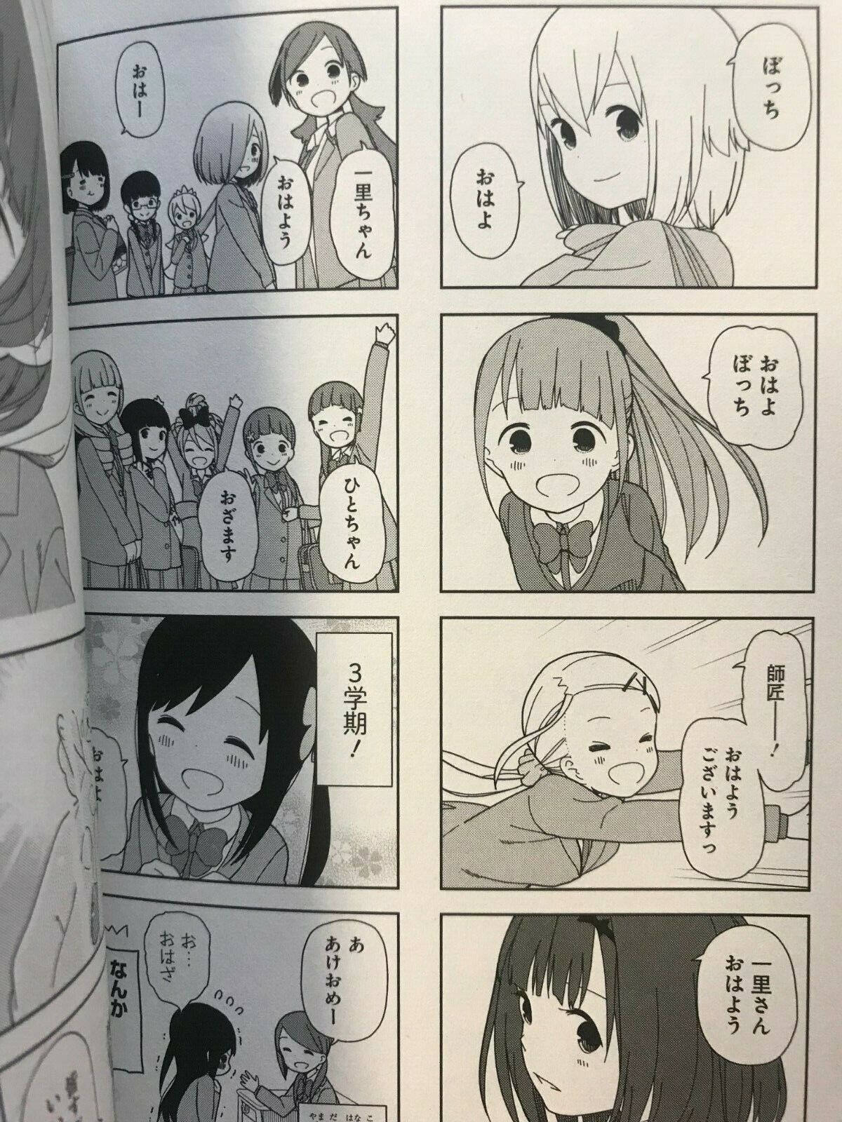 Hitori Bocchi no Marumaru Seikatsu na Primavera de 2019