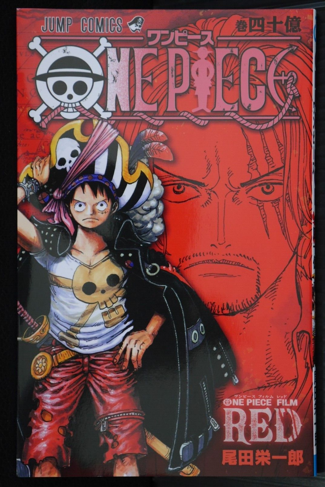 ONE PIECE FILM RED (Remastered)