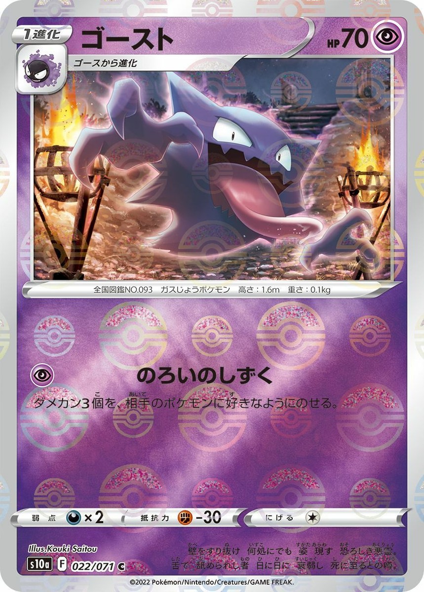 Sale! Pokemon Card Game TCG Haunter s10a 022/071 C Mirror Holo JAPANESE