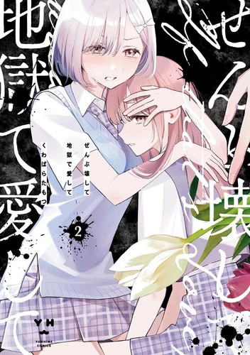 Destroy Everything and Love Me in Hell 1-4 Japanese Manga Comic Book Set Anime - Picture 11 of 13