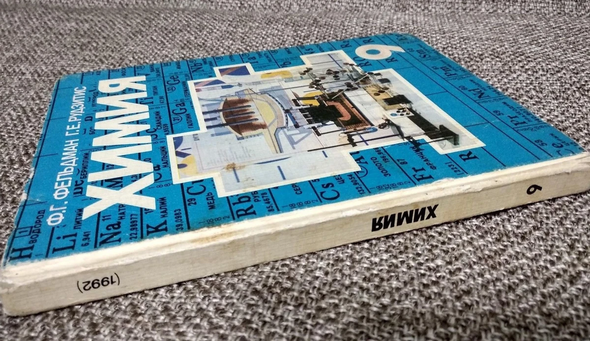Chemistry 9 Th Grade USSR (Soviet) Russian Book. Химия 9 Класс Г.Е.