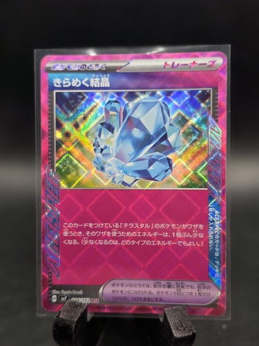 Sparkling Crystal 094/102 Sv7: Stellar Miracle Holo (Japanese) - Picture 1 of 2
