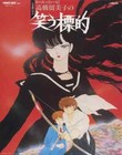 VHD Shogakukan Video Original Works Rumiko World Laughing Target Japan Import
