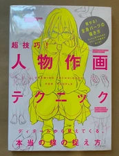 Toshi's Drawing Techniques For People, Figure Drawing Guide Book (Japanese) NEW!