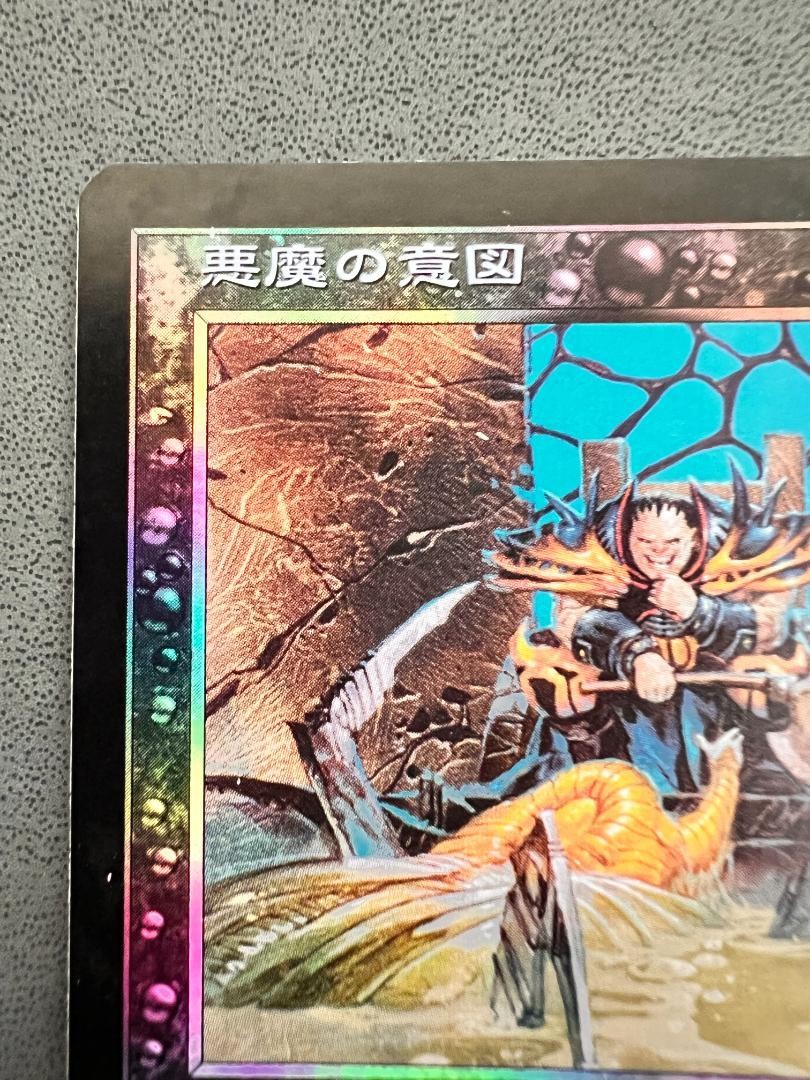悪魔の意図 / Diabolic Intent Masterpiece Diabolic Intent | Planeshift - Japanese | Star City Games
