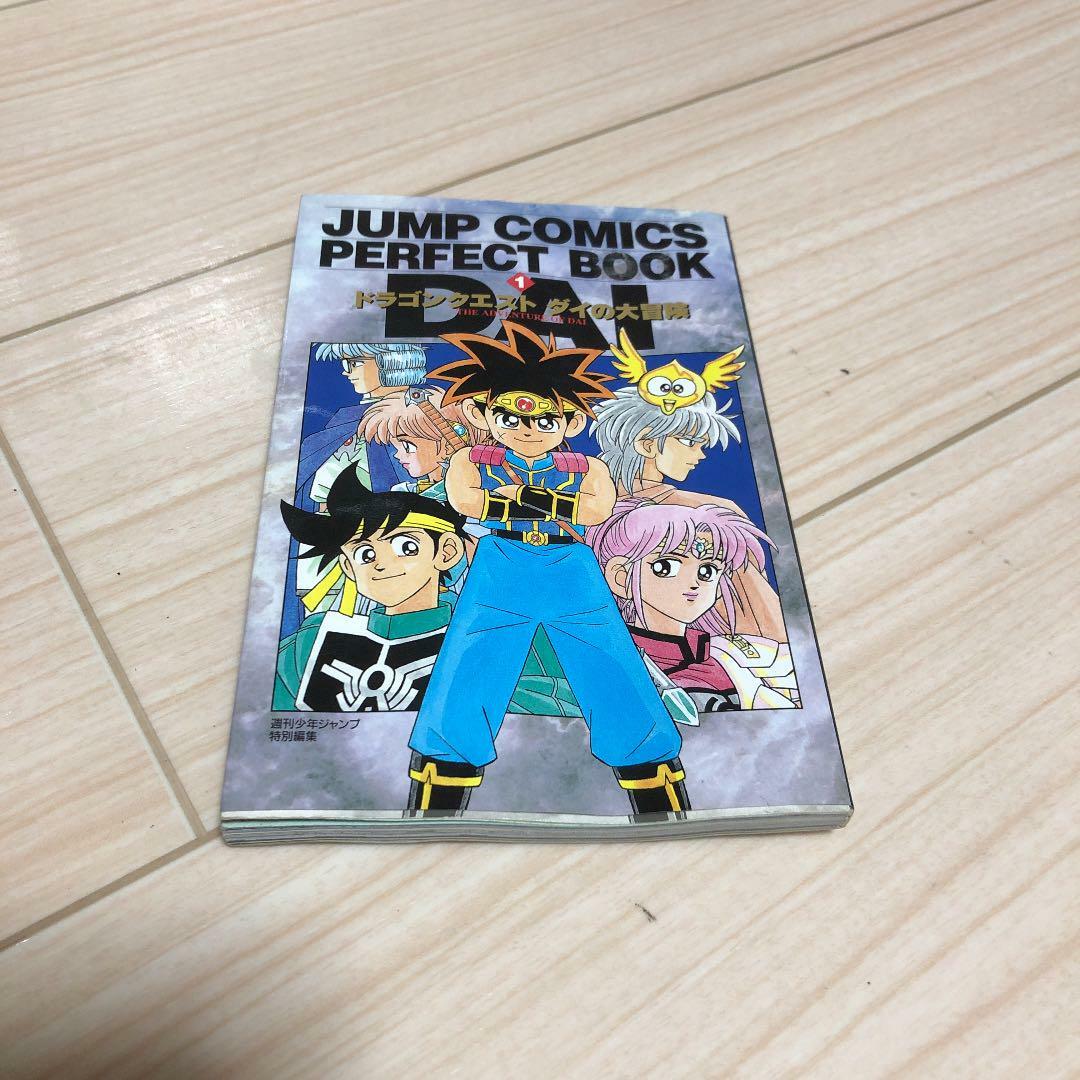 DRAGON QUEST Ⅳ 冒険絵巻　週刊少年ジャンプ　袋とじ 週刊少年ジャンプ 1996年1号※ダイの大冒険 巻頭