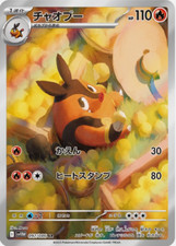 Pokemon Karte Pignite AR 097/086 Holo Art Rare SV11W White Flare JP