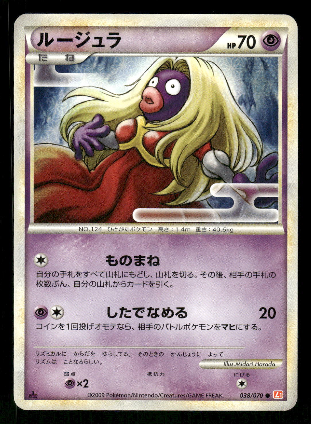 2009 Near Mint Pokemon Jynx 038/070 HeartGold Collection L1 Japanese