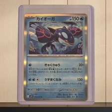 Kyogre Holo Rare Pokémon Card · 016/063 M15 Japanese 2025 Nintendo TCG