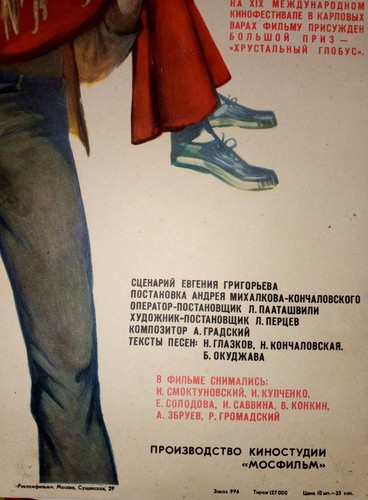 A. Konchalovsky. Soviet poster. Film Romance about lovers. Original vintage СССР - Picture 2 of 4