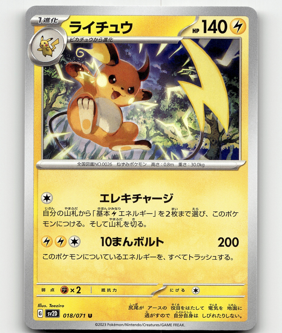 Pokemon Raichu 18/71 Clay Burst Japanese | eBay