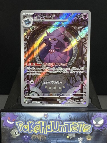 Pokemon Karte Mismagius AR 083/073 SV1a Triplet Beat Japanisch Near Mint