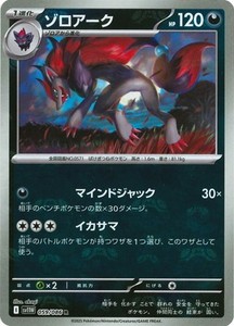 Pokemon Card Zoroark Master Ball reverse holo 059/086 sv11W White Flare