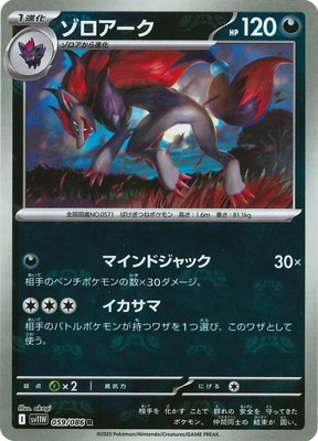 ポケモンカードゲーム PSA10 ZORUA ZOROARK MASTER BALL REVERSE Pokemon Card Zoroark Master Ball reverse holo 059/086 sv11W