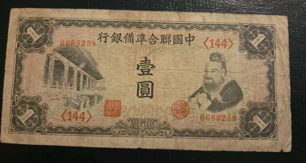 Pick#159a/中国紙幣 交通銀行 拾圓（1941）未使用！[829] eBay 0 興趣及