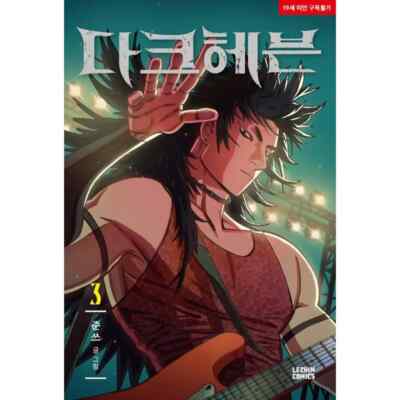 Dark Heaven 3 Comic Korea Manhwa BL Korean Book