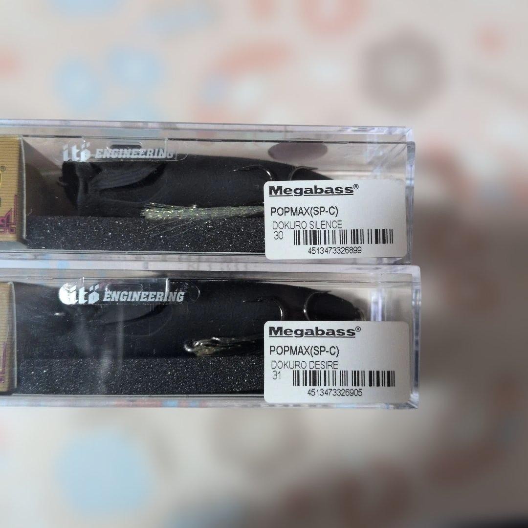 Megabass POP MAX Color Set of 2 - Image 2