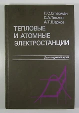 1982 Nuclear Therma Power Plants Plant Atomic Station Reactor book Russian NPP