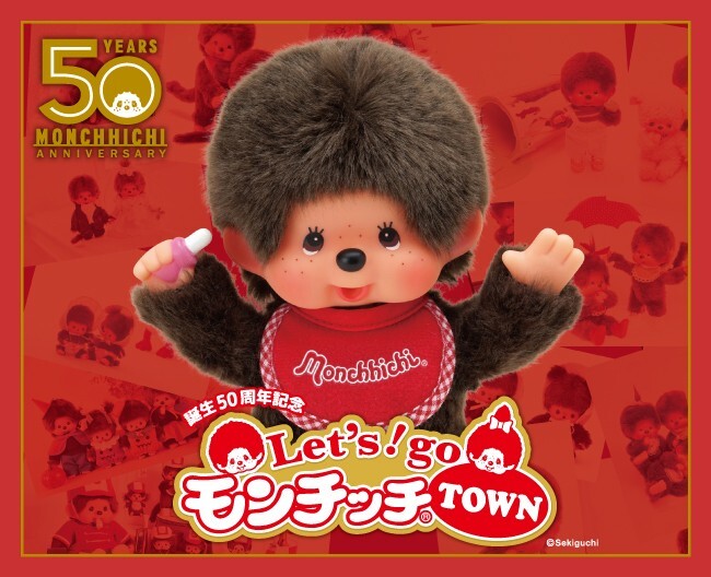 Monchhichi Sekiguchi doll plush set 50th Anniversary Tobu Monchhichi Sekiguchi doll plush set 50th Anniversary Tobu