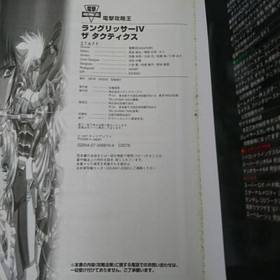 LANGRISSER IV 4 The Tactics SS SegaSaturn Guide book 1997 First Edition USED