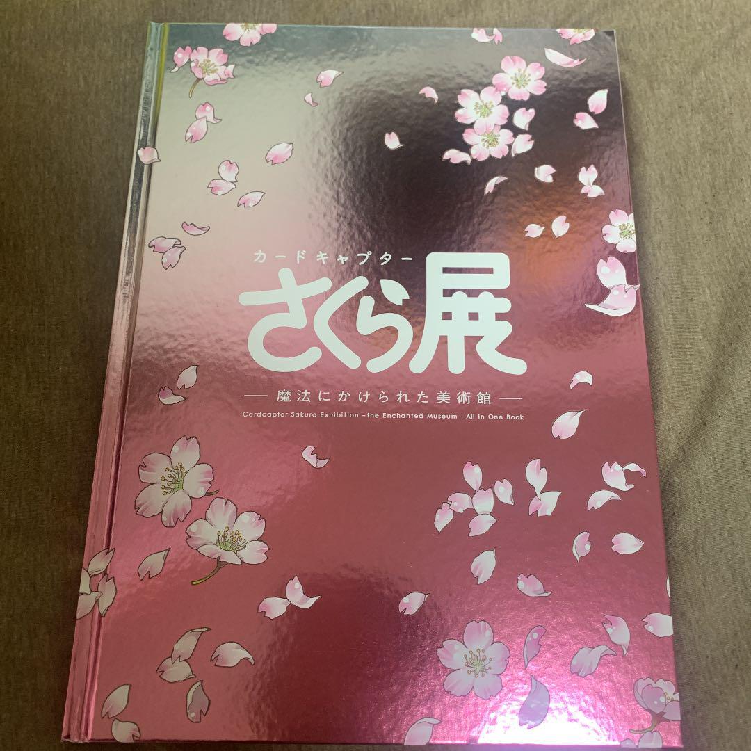Cardcaptor Sakura Exhibition All in One Book Enchanted Museum