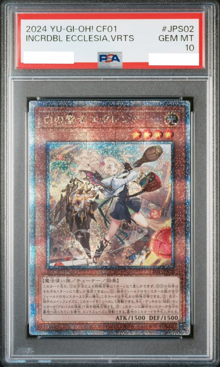 エクレシア　韓国版　PSA10 PSA10 Yugioh Incredible Ecclesia, the Virtuous - Quarter