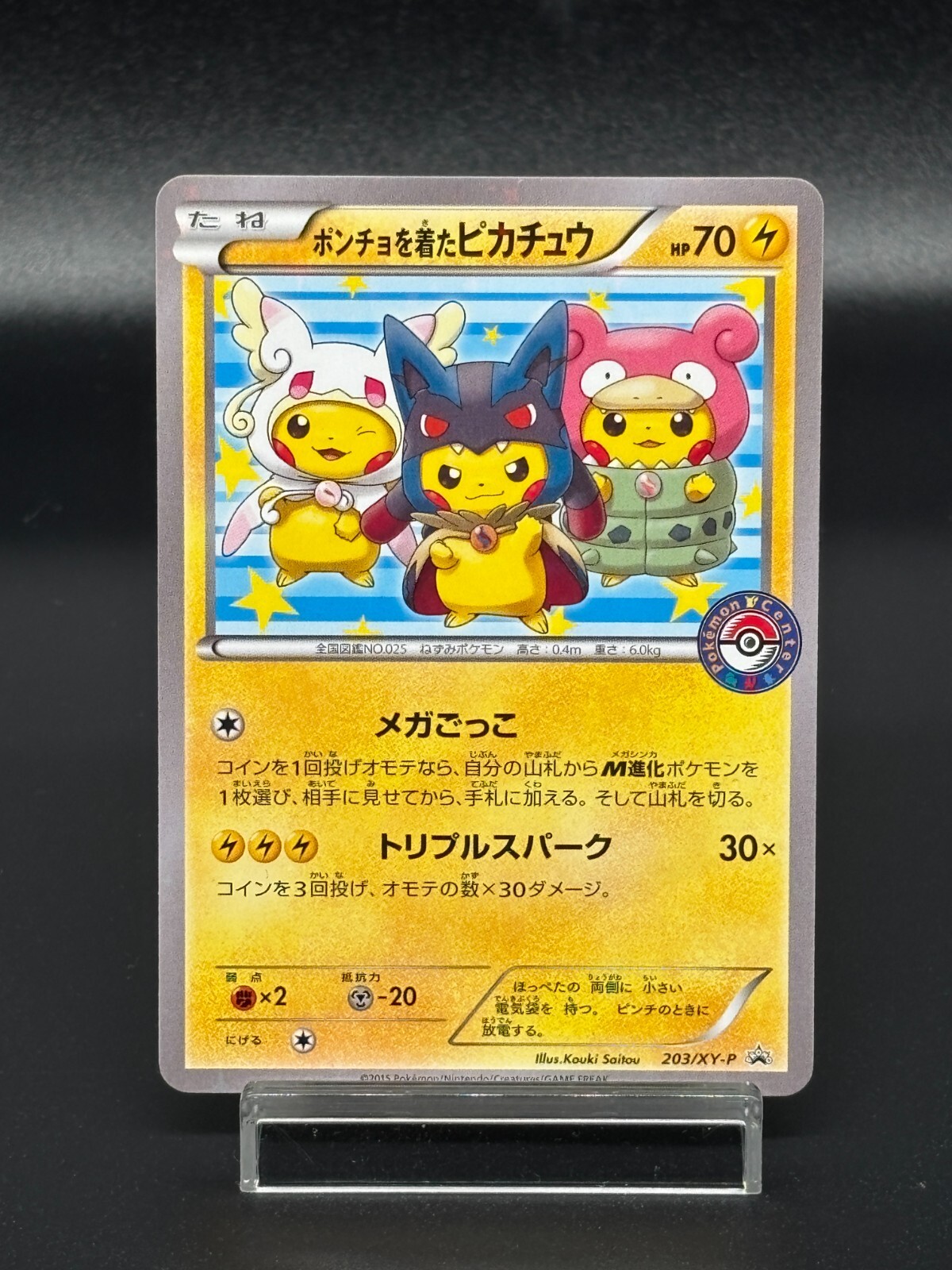 (MP) Poncho Pikachu 203/XY-P Promo 2015 Japanese Pokemon Card