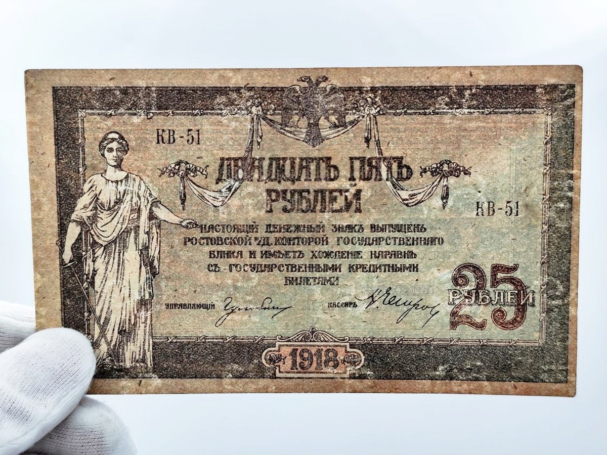 1918 * 25 rubles* Russia * Crispy Note * XF | eBay