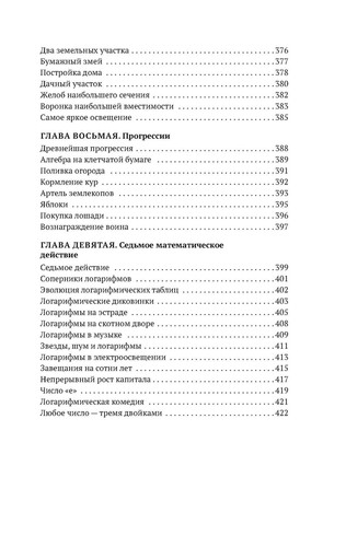 Живая математика. Занимательная алгебра - ЯКОВ ПЕРЕЛЬМАН - Imagen 9 de 12