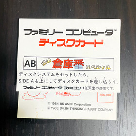 Namida no Soukoban Jacket Label for Nintendo Famicom Disk System 1986 ASC-001