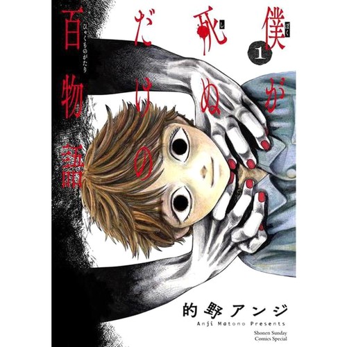 100 Ghost Stories That Will Lead to My Death Japanese Manga Comic Japan Book - Picture 2 of 10