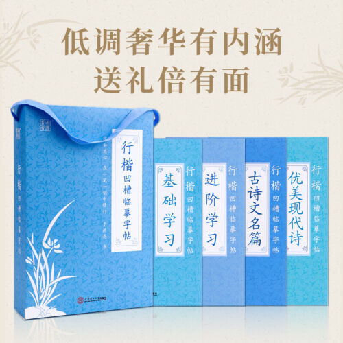 4 books Chinese Calligraphy practice copybook 凹槽练字帖 成人行楷魔法练字帖 钢笔硬笔书法字帖 - Picture 2 of 8