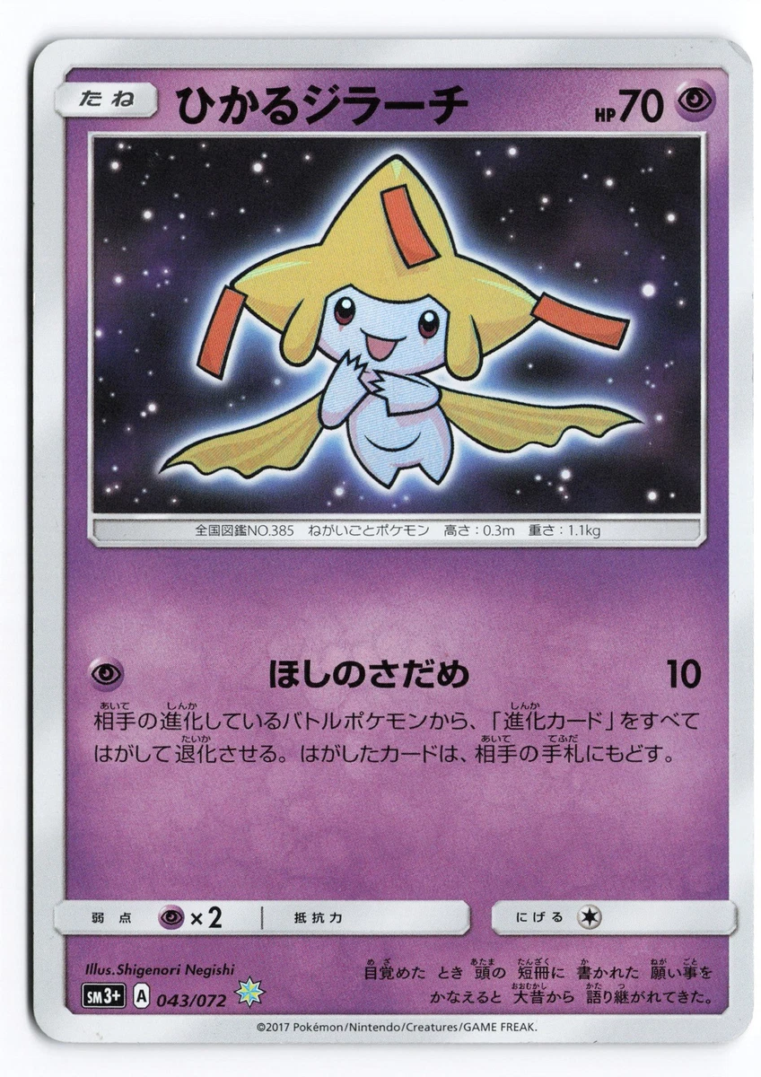 PSA10 ひかるジラーチ 043 shining jirachi ひかる伝説 Shining Jirachi 043/072 Sm3+: Shining Legends for sale | eBay