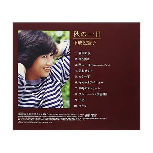 CD An Autumn Day Japan Satoko Shimonari Music (1 CD) VICL-64423 Album JP - Picture 2 of 2