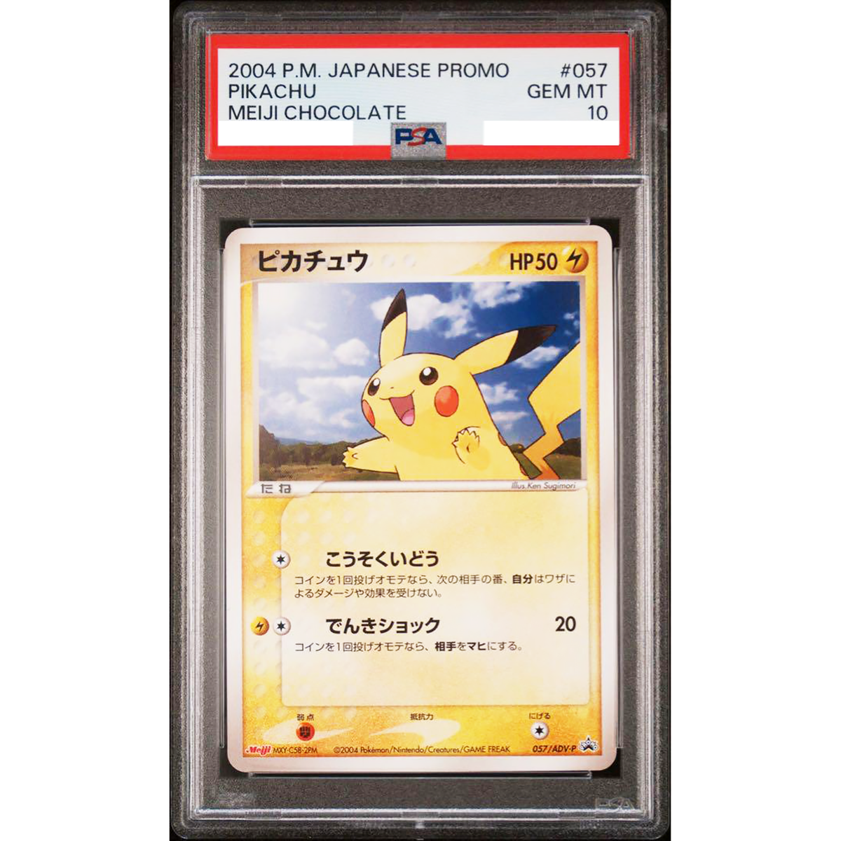 ピカチュウ PROMO ADV-Pプロモカード 057/ADV-P　meiji Pikachu Meiji Promo 057/ADV-P Pokemon Card Japanese Rare