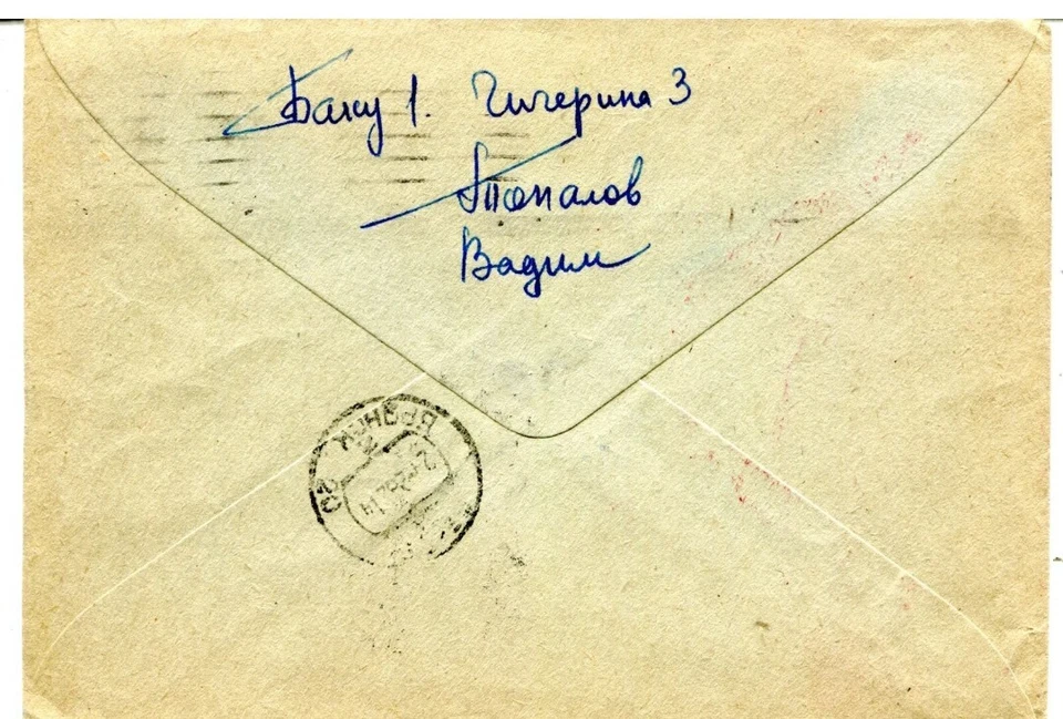 1962 Bakú Баку Azerbaiyán Cubierta Libre Antoine Gizenga Logo Bryansk Брянск Rusia Foto 2 de 2