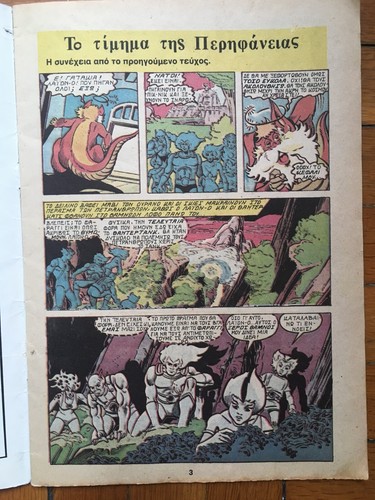 Thundercats #41 - Greek Edition Comic Book (1988) - Picture 2 of 2