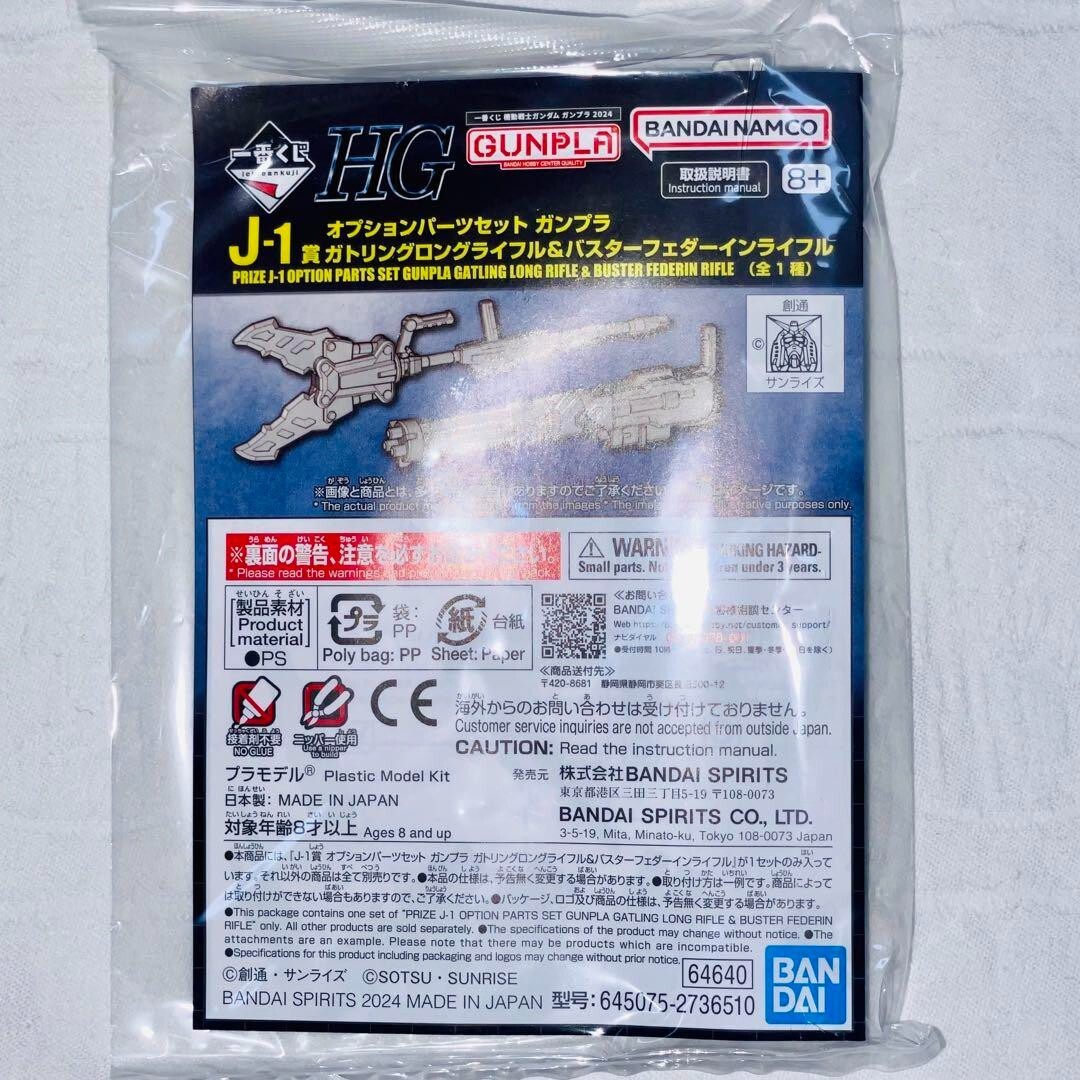 Ichiban Kuji Mobile Suit Gundam Gunpla 2024 J Prize Option