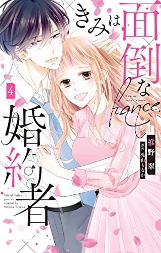 Kimi wa Mendou na Konyakusha vol.1-4 set NEW Japanese Manga Women's Comic Book - Bild 2 von 5