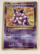 Nidoking 043/087 Holo CP6 20th Anniversary Japanese Pokemon Card EXC