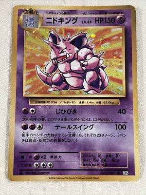 psa10 ニドキング CP6 20th Anniversary 043/087 Pokemon Japanese CP6 20th Anniversary 1st Ed. Nidoking Holo