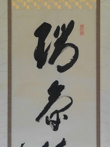 Pergamino Colgante Mae Daitoku Yano Kazuho Palabras Zen Caja Una Línea Usado Japón - Imagen 6 de 9