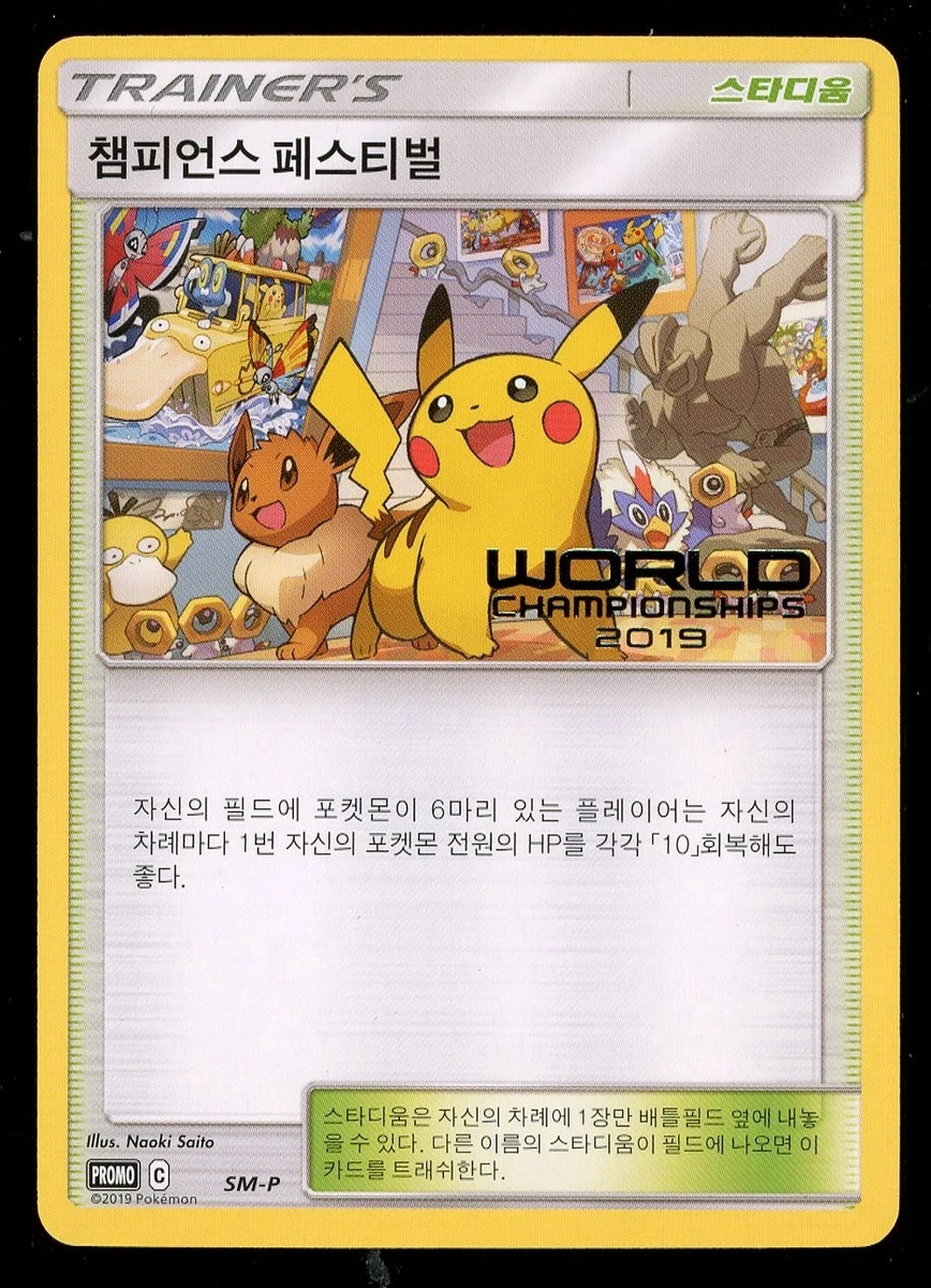 Pikachu Pokémon TCG Trading Card Games in Korean Individual for