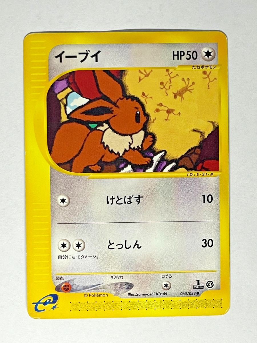 イーブイ eカード 065/088 1ED s-l1200.png