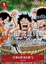 2026 ONE PIECE Chinese Special Card Set vol.2 Ace & Sabo & Luffy OP13-007 NM