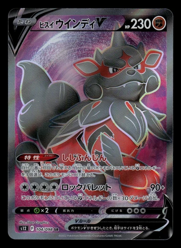 NM - Pokemon Japanese Paradigm Trigger s12 Hisuian Arcanine V 104/098 SR