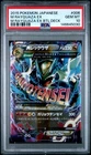 2015 POKEMON JAPANESE M RAYQUAZA EX BATTLE DECK #006 M RAYQUAZA EX PSA 10